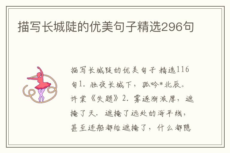 描写长城陡的优美句子精选296句
