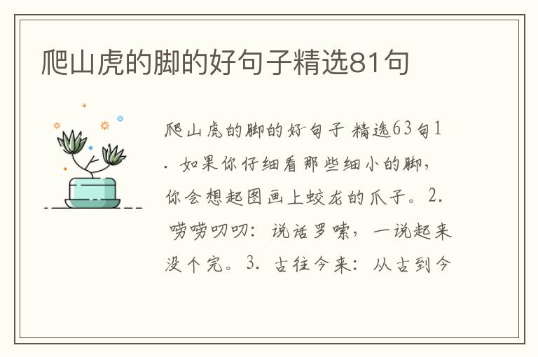 爬山虎的脚的好句子精选81句