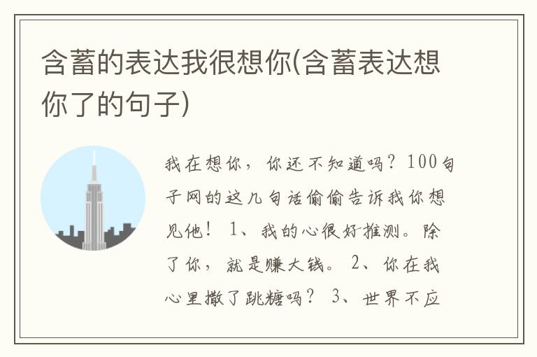含蓄的表达我很想你(含蓄表达想你