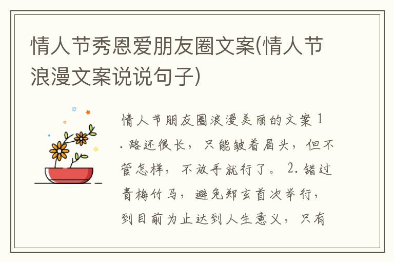 情人节秀恩爱朋友圈文案(情人节浪