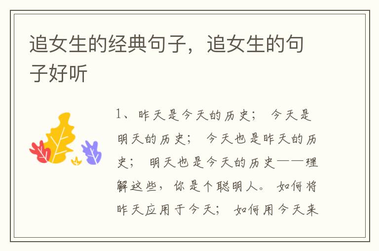 追女生的经典句子，追女生的句子好听