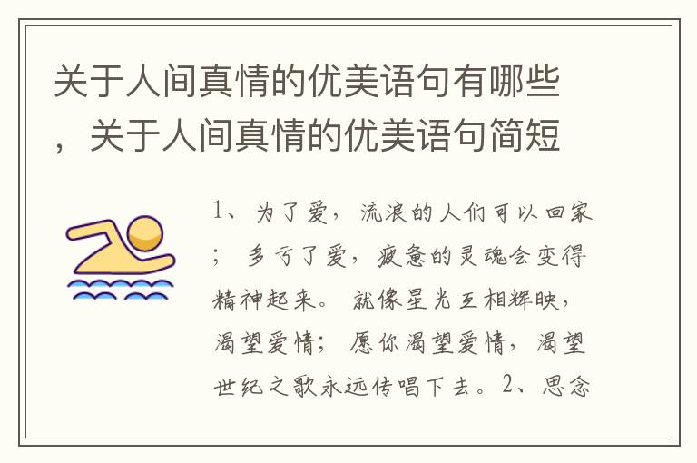 关于人间真情的优美语句有哪些,关于
