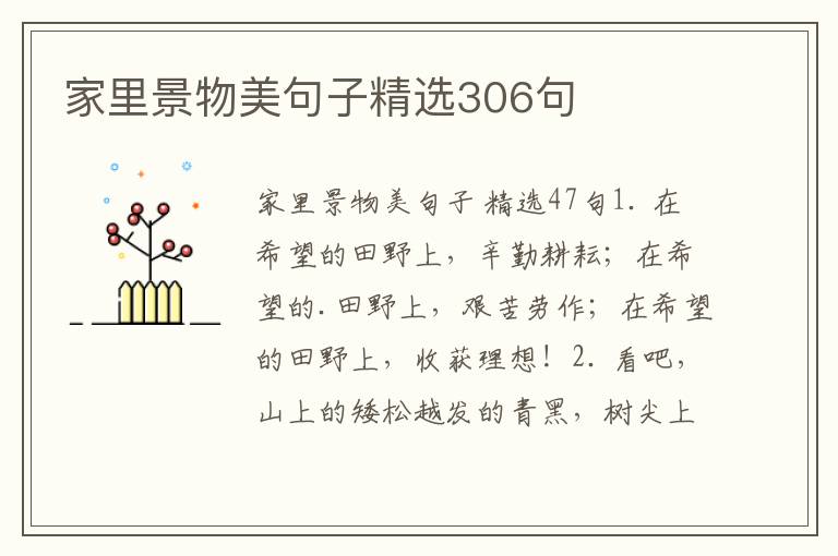 家里景物美句子精选306句