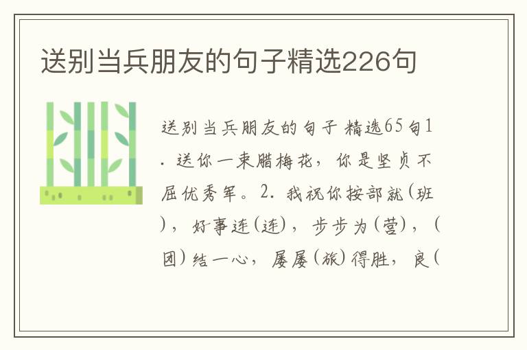 送别当兵朋友的句子精选226句