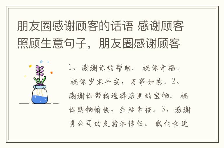 朋友圈感谢顾客的话语 感谢顾客照顾生意句子，朋友圈感谢顾客的话语