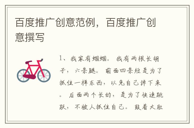 百度推广创意范例，百度推广创意撰写