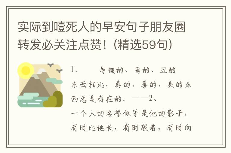 实际到噎死人的早安句子朋友圈转发