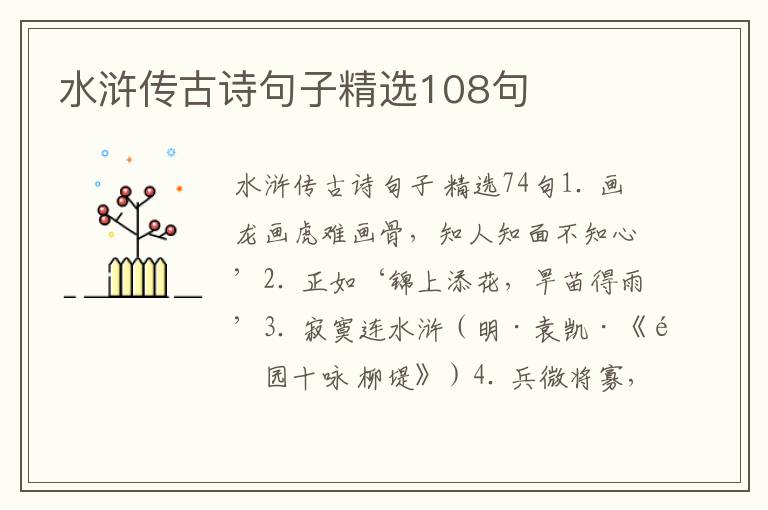 水浒传古诗句子精选108句