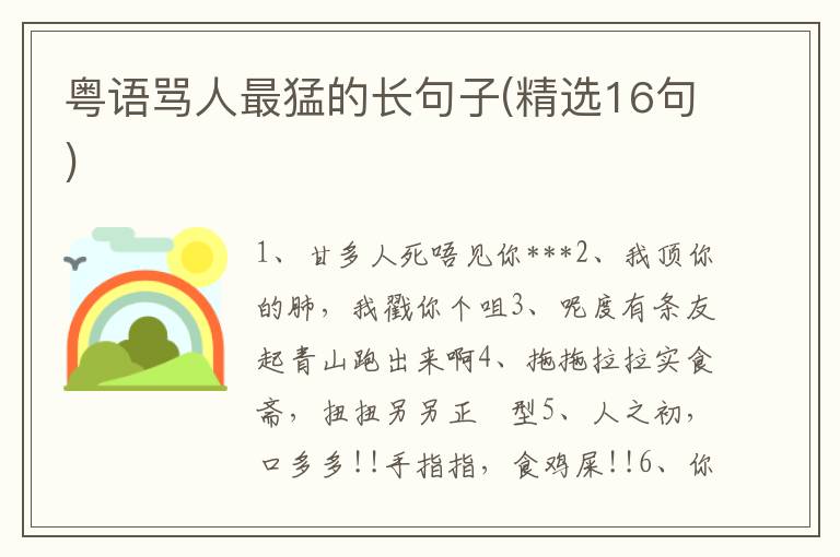 粤语骂人最猛的长句子(精选16句)