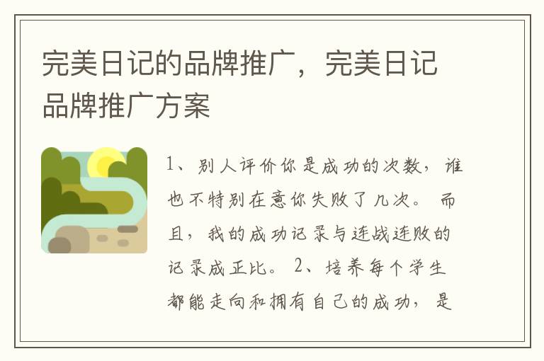 完美日记的品牌推广,完美日记品牌推