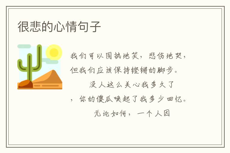 很悲的心情句子