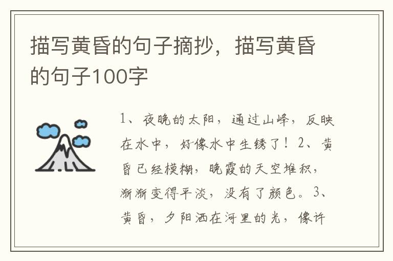 描写黄昏的句子摘抄，描写黄昏的句子100字