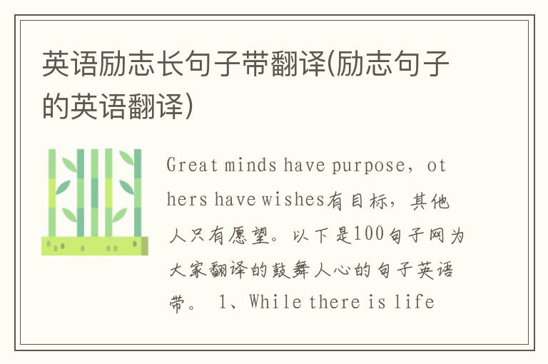 英语励志长句子带翻译(励志句子的