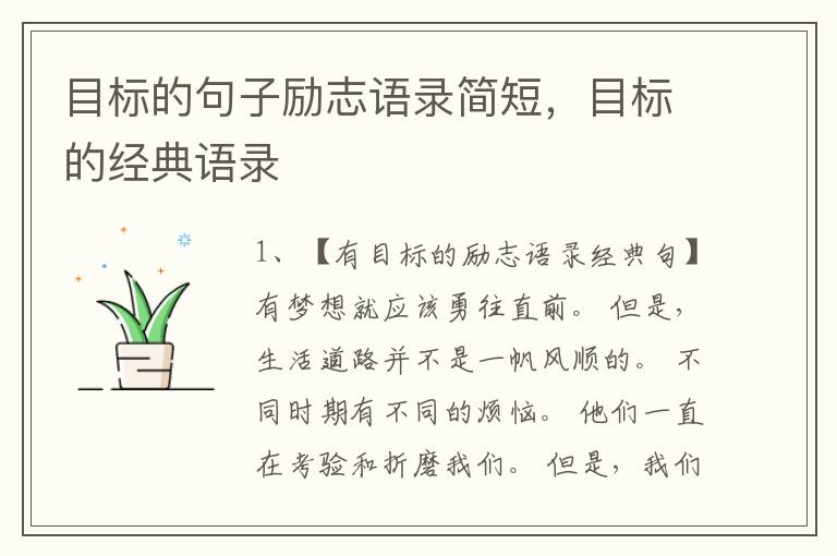 目标的句子励志语录简短,目标的经典