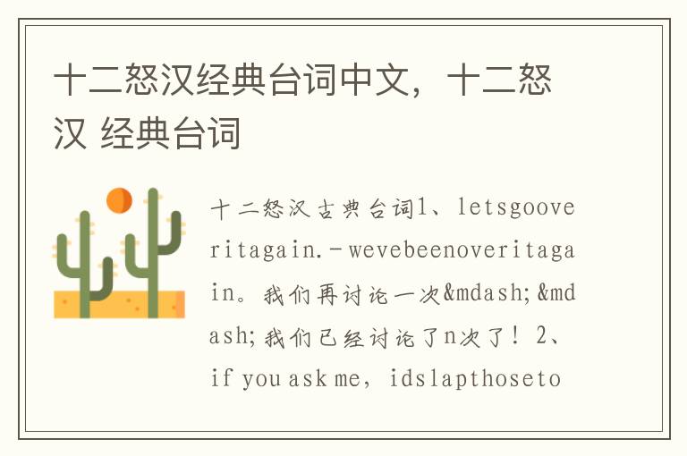 十二怒汉经典台词中文，十二怒汉 经典台词