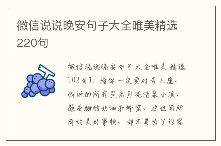 微信说说晚安句子大全唯美精选220