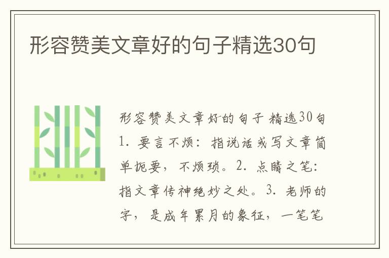 形容赞美文章好的句子精选30句