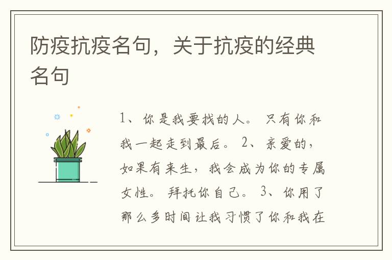 防疫抗疫名句，关于抗疫的经典名句