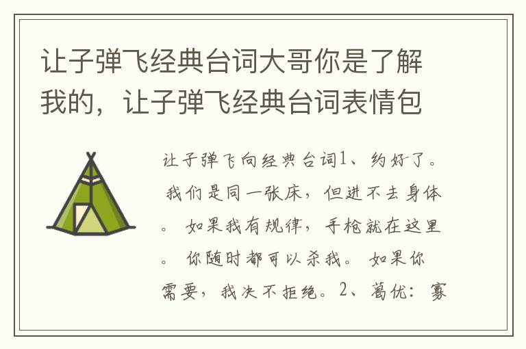 让子弹飞经典台词大哥你是了解我的