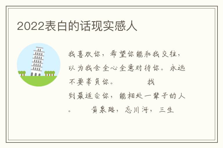2022表白的话现实感人