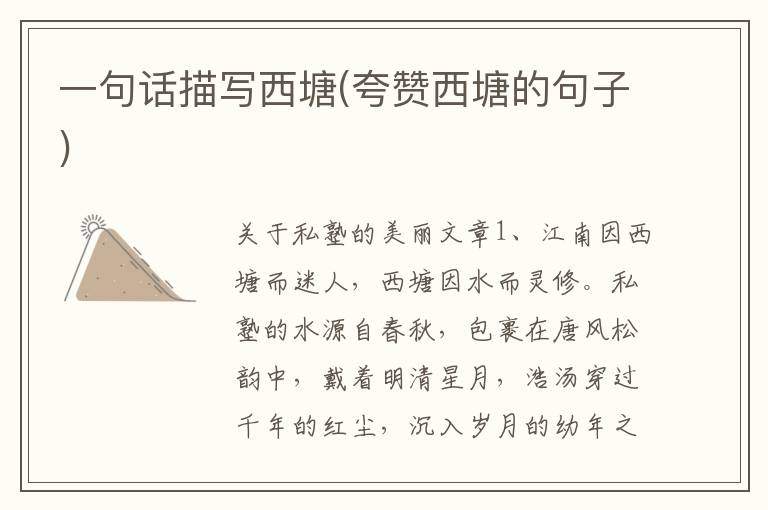 一句话描写西塘(夸赞西塘的句子)