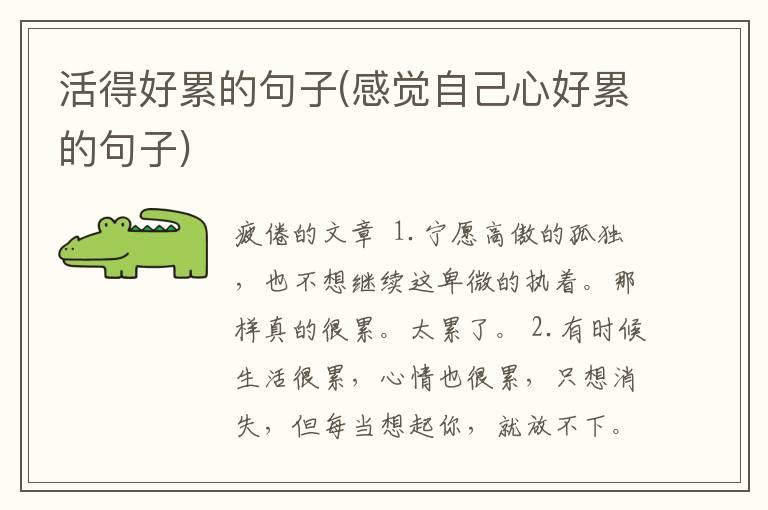 活得好累的句子(感觉自己心好累的