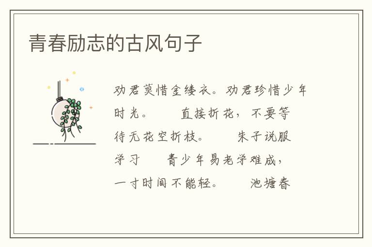 青春励志的古风句子