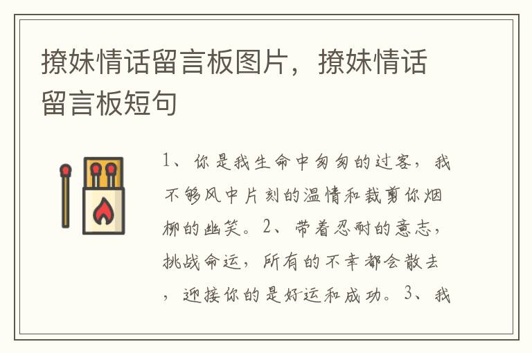 撩妹情话留言板图片，撩妹情话留言板短句