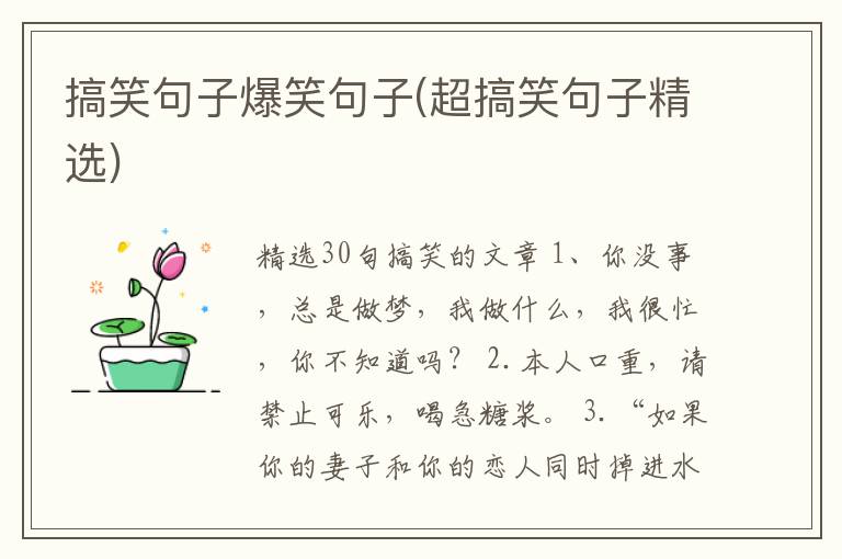 搞笑句子爆笑句子(超搞笑句子精选)