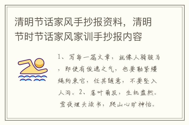 清明节话家风手抄报资料，清明节时节话家风家训手抄报内容