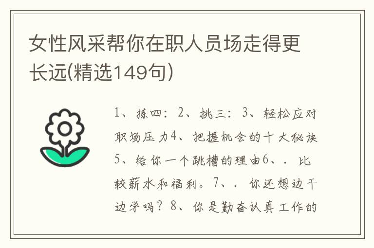女性风采帮你在职人员场走得更长远