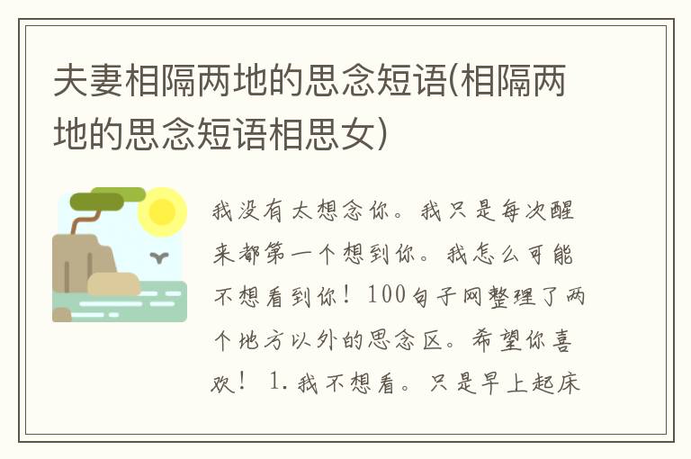 夫妻相隔两地的思念短语(相隔两地的思念短语相思女)