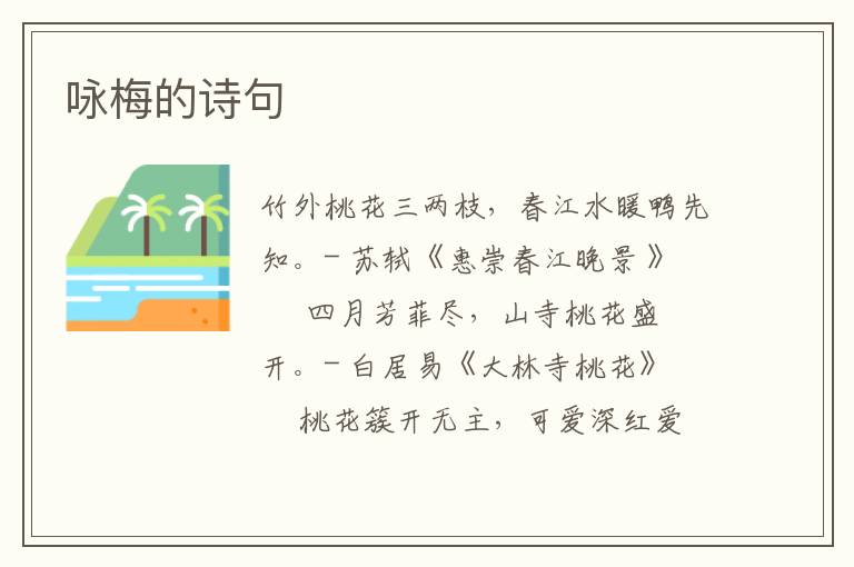 咏梅的诗句