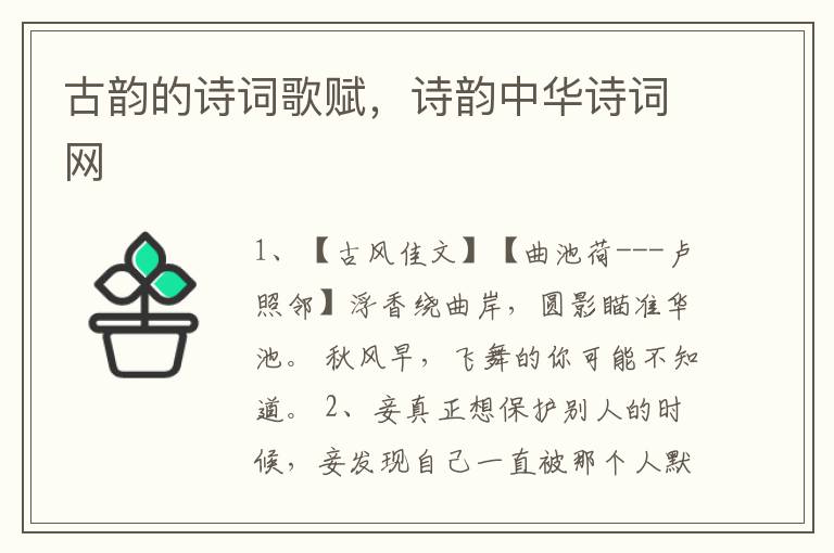 古韵的诗词歌赋，诗韵中华诗词网