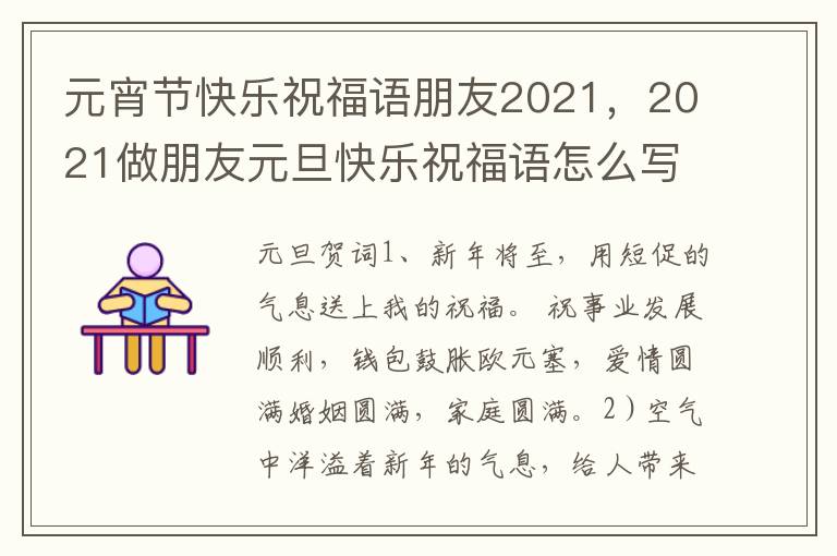 元宵节快乐祝福语朋友2021,2021做朋