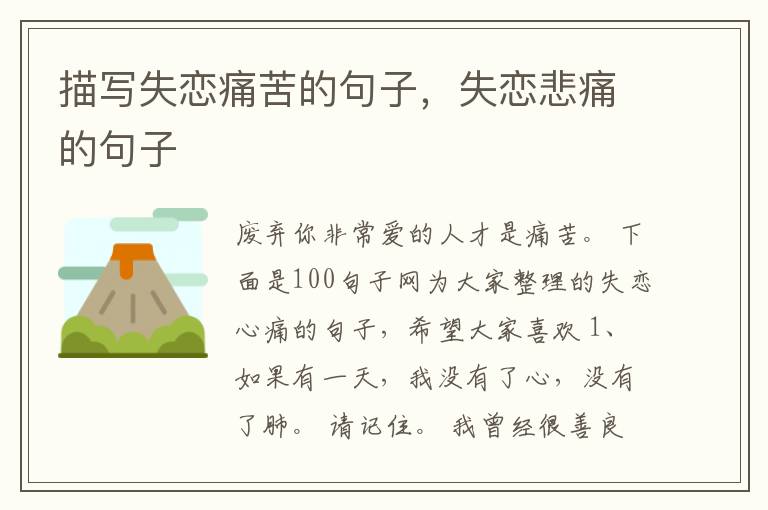 描写失恋痛苦的句子，失恋悲痛的句子
