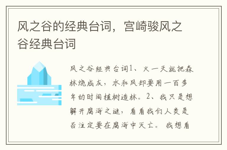 风之谷的经典台词，宫崎骏风之谷经典台词