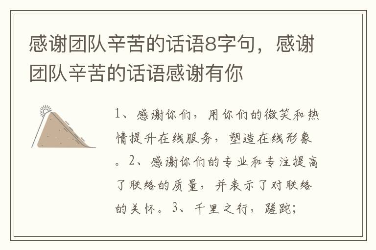 感谢团队辛苦的话语8字句,感谢团队