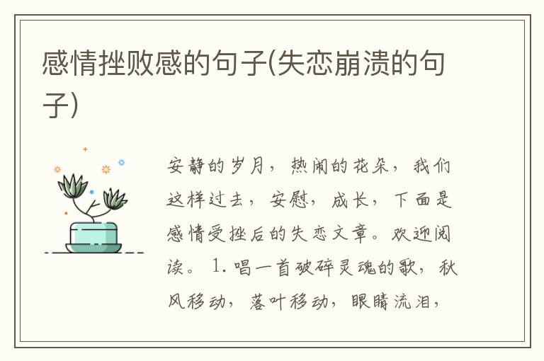 感情挫败感的句子(失恋崩溃的句子)