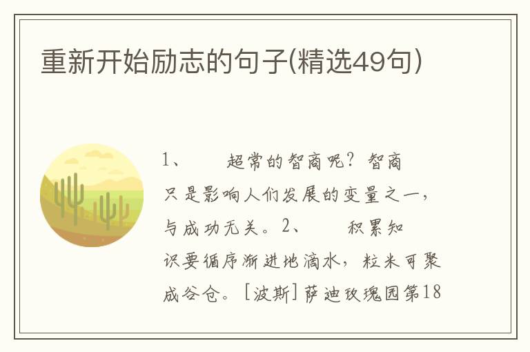 重新开始励志的句子(精选49句)