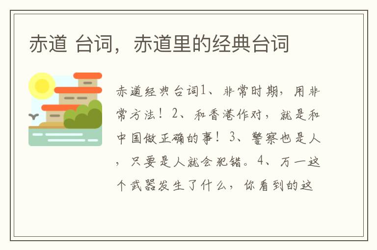 赤道 台词，赤道里的经典台词