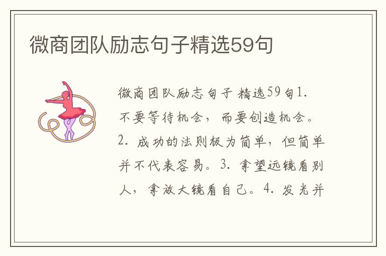 微商团队励志句子精选59句