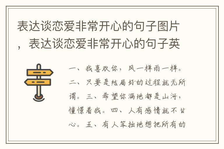 表达谈恋爱非常开心的句子图片，表达谈恋爱非常开心的句子英文