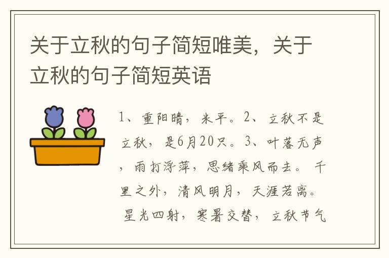 关于立秋的句子简短唯美，关于立秋的