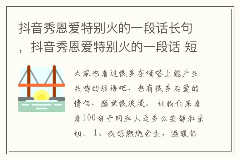 抖音秀恩爱特别火的一段话长句，抖音秀恩爱特别火的一段话 短句
