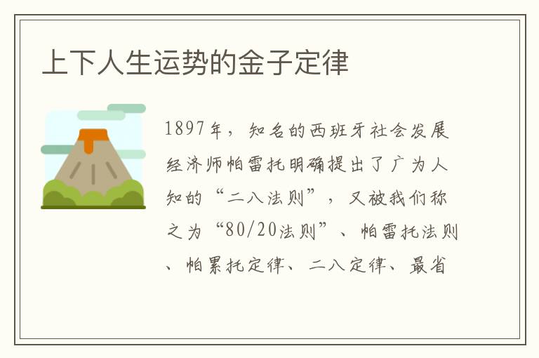 上下人生运势的金子定律
