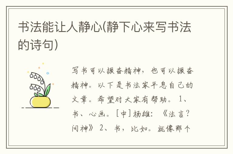 书法能让人静心(静下心来写书法的诗句)