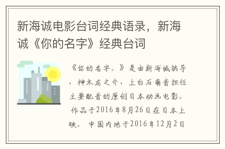 新海诚电影台词经典语录,新海诚《你