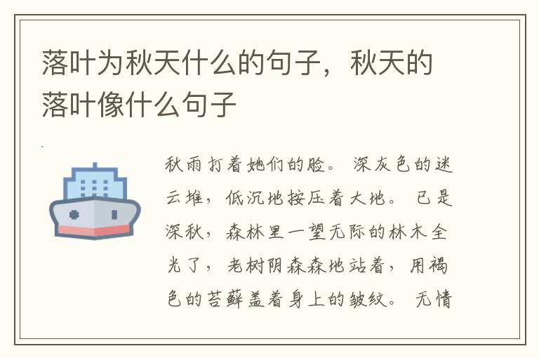 落叶为秋天什么的句子，秋天的落叶像什么句子