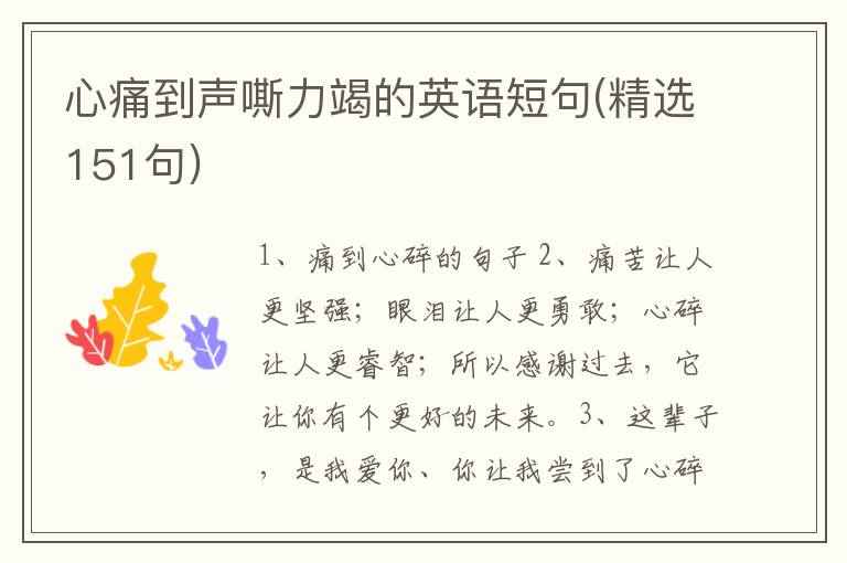 心痛到声嘶力竭的英语短句(精选151句)